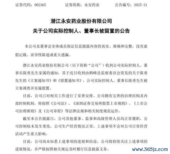 配资平台买卖股票 突发！这家A股公司董事长被立案调查，节前股价7天5板